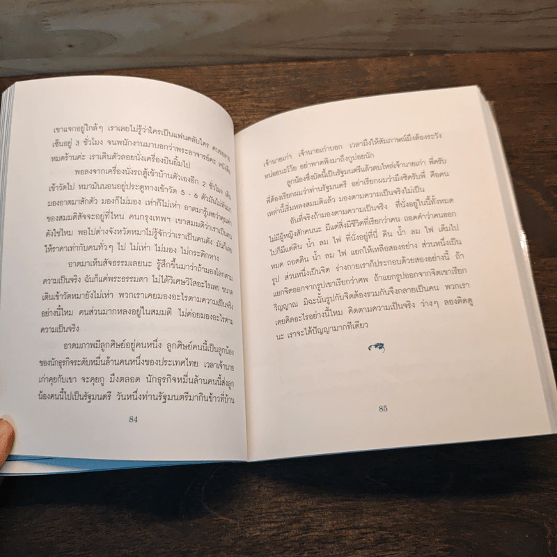 เคล็ดลับดับทุกข์ - ว.วชิรเมธี รูปที่ 8