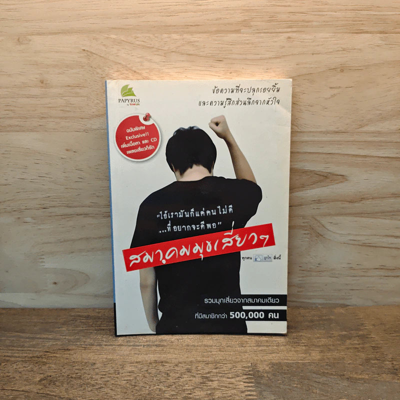 สมาคมมุขเสี่ยวๆ รูปที่ 1