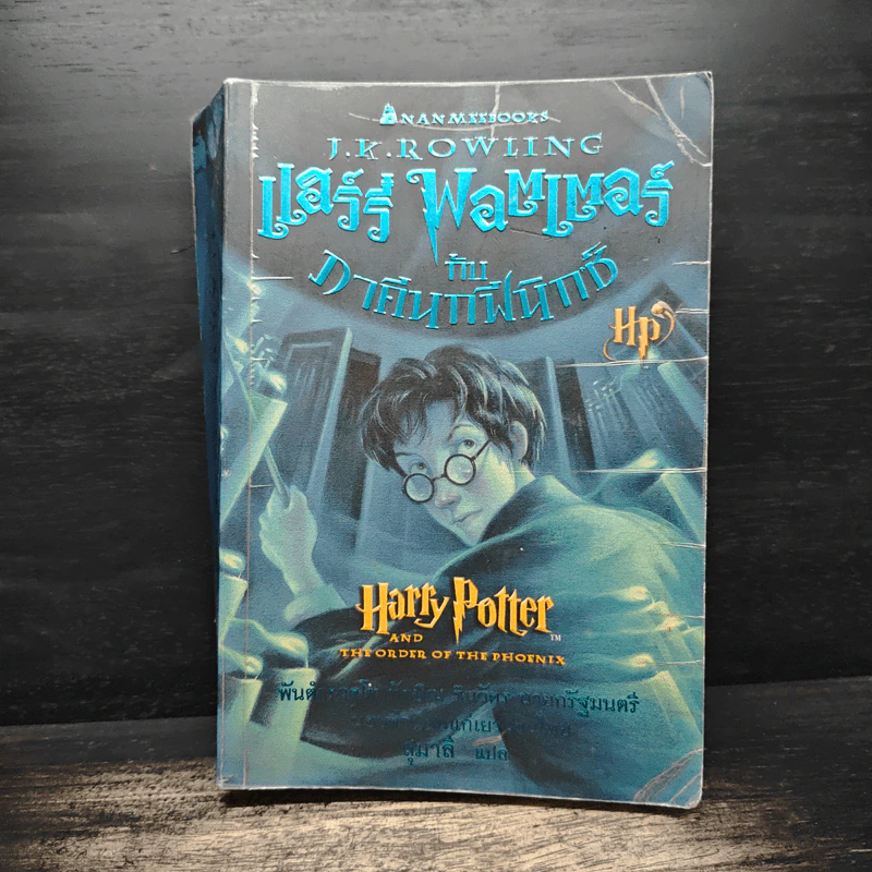 Harry Potter Year แฮร์รี่ พอตเตอร์ เล่ม 1-6 - J.K.Rowling รูปที่ 13