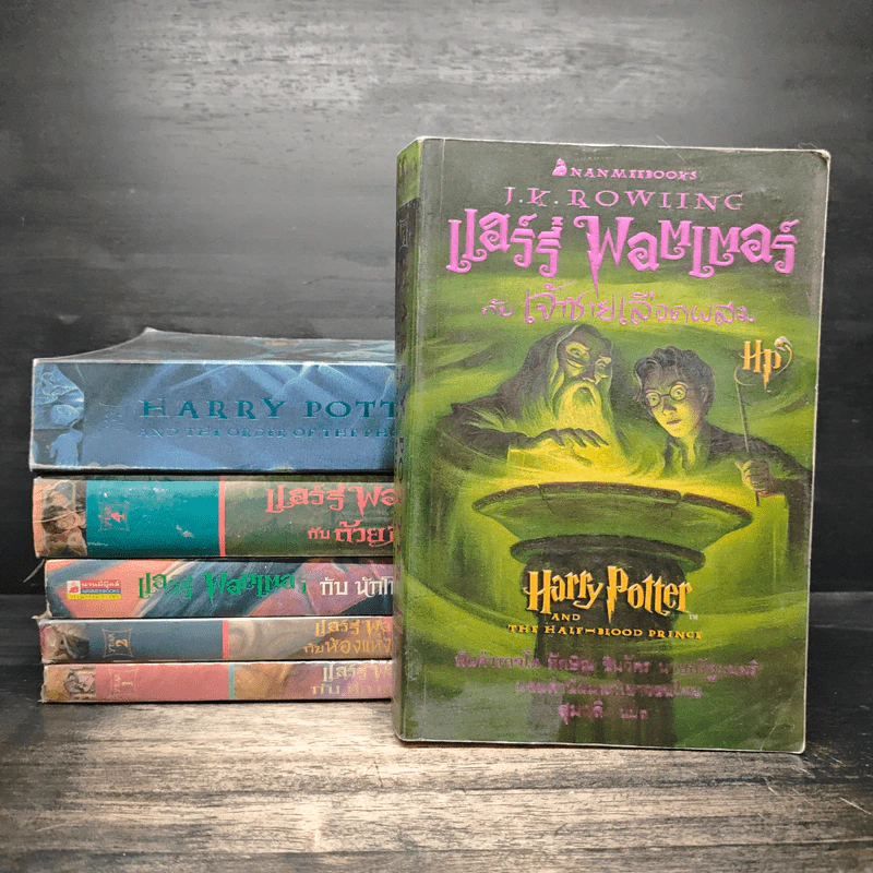 Harry Potter Year แฮร์รี่ พอตเตอร์ เล่ม 1-6 - J.K.Rowling รูปที่ 1