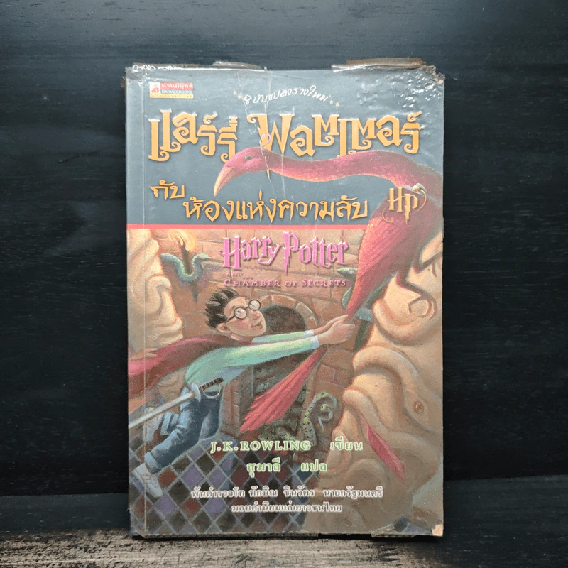 Harry Potter Year แฮร์รี่ พอตเตอร์ เล่ม 1-6 - J.K.Rowling รูปที่ 7