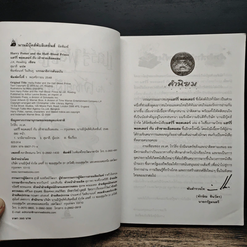Harry Potter Year แฮร์รี่ พอตเตอร์ เล่ม 1-6 - J.K.Rowling รูปที่ 17
