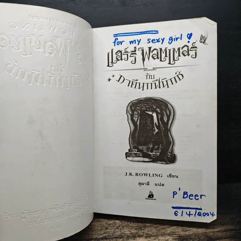 Harry Potter Year แฮร์รี่ พอตเตอร์ เล่ม 1-6 - J.K.Rowling รูปที่ 14