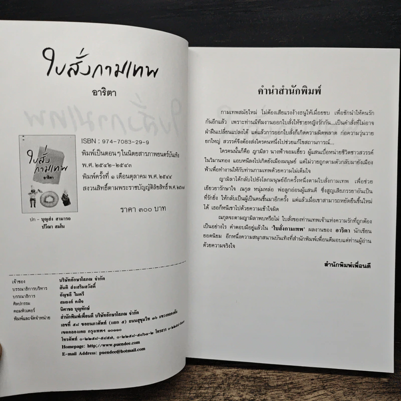 ใบสั่งกามเทพ - อาริตา รูปที่ 6