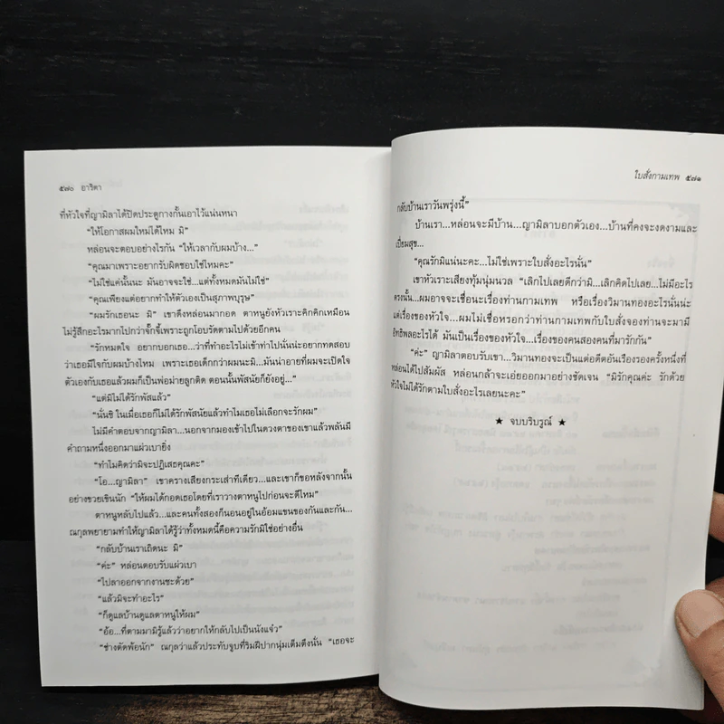 ใบสั่งกามเทพ - อาริตา รูปที่ 8