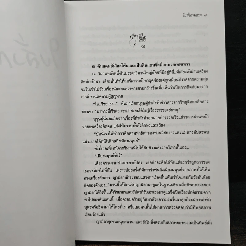 ใบสั่งกามเทพ - อาริตา รูปที่ 7