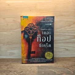 The Top Secret เดอะท็อปซีเคร็ต - ทันตแพทย์สม สุจีรา รูปที่ 1
