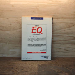 พัฒนา EQ เด็กได้อย่างไร รูปที่ 5