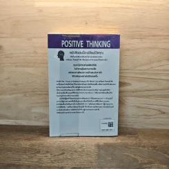 คิดบวก The Power of Positive Thinking - Norman Vincent Peale รูปที่ 5
