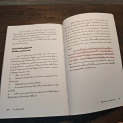 The Coaching Habit พูดให้น้อย ถามให้มาก และเลิกใช้วิธีการเป็นผู้นำในแบบเดิมๆ - Michael Bungay Stanier รูปที่ 9