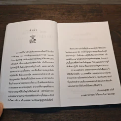 38 มงคลชีวิต - พระพรหมมังคลาจารย์, หลวงพ่อปัญญานันทภิกขุ รูปที่ 7