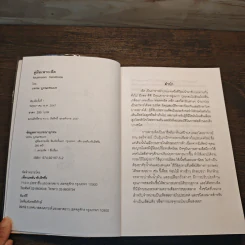 คู่มือเพาะเห็ด Mushroom Handbook - บรรณ บูรณะชนบท รูปที่ 6