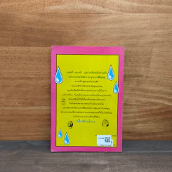 วัยใสเปื้อนน้ำตา - Jacqueline Wilson รูปที่ 5
