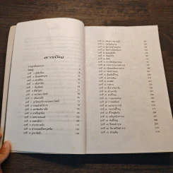 ตี๋ใหญ่ - พล.ต.ท.สมเกียรติ พ่วงทรัพย์ รูปที่ 7