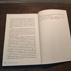 Into the Magic Shop เราทุกคนล้วนมีร้านเวทมนตร์อยู่ในใจ - ดร.เจมส์ อาร์. โดตี(James R. Doty, M.D.) รูปที่ 12