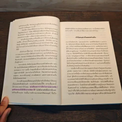 Mindset ใช้ความคิดเอาชนะโชคชะตา - Carol S.Dweck รูปที่ 8