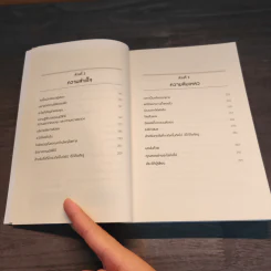 EGO IS THE ENEMY ตัวคุณคือศัตรู - Ryan Holiday (ไรอัน ฮอลิเดย์) รูปที่ 7