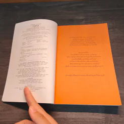 เงียบให้ถูกจังหวะ คนชนะไม่พูดมาก - Mark Goulston (มาร์ก กูลสตัน) รูปที่ 6