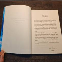 อินทรีต้องบินสูง Eagles Must Soar - Barry Siskind รูปที่ 7