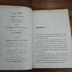 บุษบกใบไม้ - กฤษณา อโศกสิน รูปที่ 7