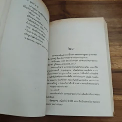 บุษบกใบไม้ - กฤษณา อโศกสิน รูปที่ 9
