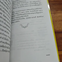 ทางสายธาร - ปิยะพร ศักดิ์เกษม รูปที่ 9