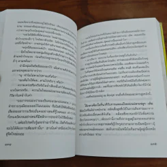 ทางสายธาร - ปิยะพร ศักดิ์เกษม รูปที่ 8