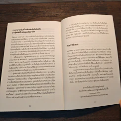 วิธีขโมยความสำเร็จจากอนาคต The Success Principles - Jack Canfield รูปที่ 9