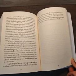 THINKING, FAST AND SLOW คิด, เร็วและช้า - Daniel Kahneman (แดเนียล คาฮ์นะมัน) รูปที่ 9