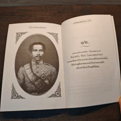 เล่าเรื่องพระพุทธเจ้าหลวง รูปที่ 9