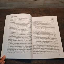 กฏแห่งกรรม เล่ม 4 - ท.เลียงพิบูลย์ รูปที่ 9