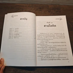 กฏแห่งกรรม เล่ม 4 - ท.เลียงพิบูลย์ รูปที่ 8