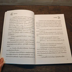 กฏแห่งกรรม เล่ม 1 - ท.เลียงพิบูลย์ รูปที่ 8