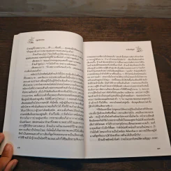 กฏแห่งกรรม เล่ม 6 - ท.เลียงพิบูลย์ รูปที่ 9