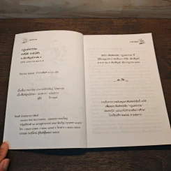 กฎแห่งกรรม เล่ม 9 - ท.เลียงพิบูลย์ รูปที่ 6