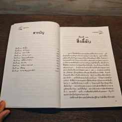 กฎแห่งกรรม เล่ม 9 - ท.เลียงพิบูลย์ รูปที่ 8