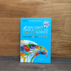 คุณจะเลือกเป็ดหรือนกอินทรี? : You Can't - Mac Anderson (แม็ก แอนเดอร์สัน) รูปที่ 1