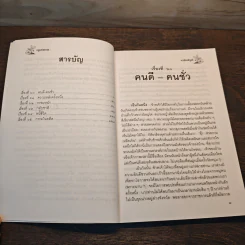 กฏแห่งกรรม เล่ม 8 - ท.เลียงพิบูลย์ รูปที่ 8