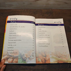 ชวนชิมริมทาง อร่อยยกนิ้ว เล่ม 3 รูปที่ 8