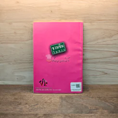 ชวนชิมริมทาง อร่อยยกนิ้ว เล่ม 3 รูปที่ 5