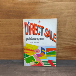 Direct Sale สูตรสำเร็จของการขายตรง - ธานี ปิติสุข รูปที่ 1