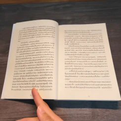 The Power of Habit พลังแห่งความเคยชิน - Charles Duhigg (ชาร์ลส์ ดูฮิก) รูปที่ 8