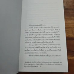 ความลับ - ฮิงาชิโนะ เคโงะ Keigo Higashino รูปที่ 8