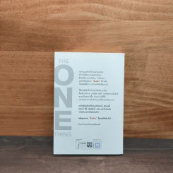 ได้ทุกสิ่งด้วยสิ่งเดียว The One Thing - Gary Keller, Jay Papasan รูปที่ 5
