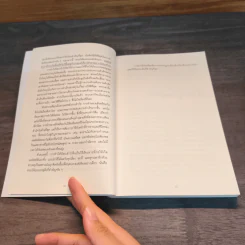 ได้ทุกสิ่งด้วยสิ่งเดียว The One Thing - Gary Keller, Jay Papasan รูปที่ 8