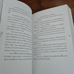 เถื่อนแปด - วรรณสิงห์ ประเสริฐกุล รูปที่ 8
