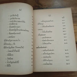 อนุสรณ์ในงานฌาปนกิจศพ คุณยิ่งยง คุณวิศาล และ เด็กชายโอภาส คุณวิศาล รูปที่ 8