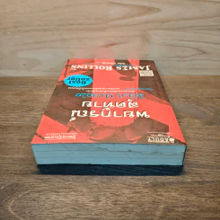 พยากรณ์สุดท้าย The Last Oracle - เจมส์ โรลลินส์ (James Rollins) รูปที่ 4