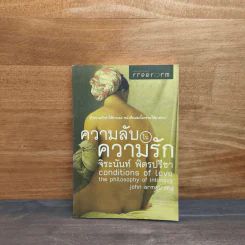 ความลับในความรัก Conditions of Love - จิระนันท์ พิตรปรีชา รูปที่ 1