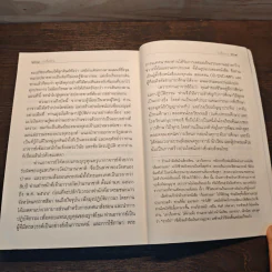 เรื่องท่านเล่า - ศรีวรา อิสสระ รูปที่ 10